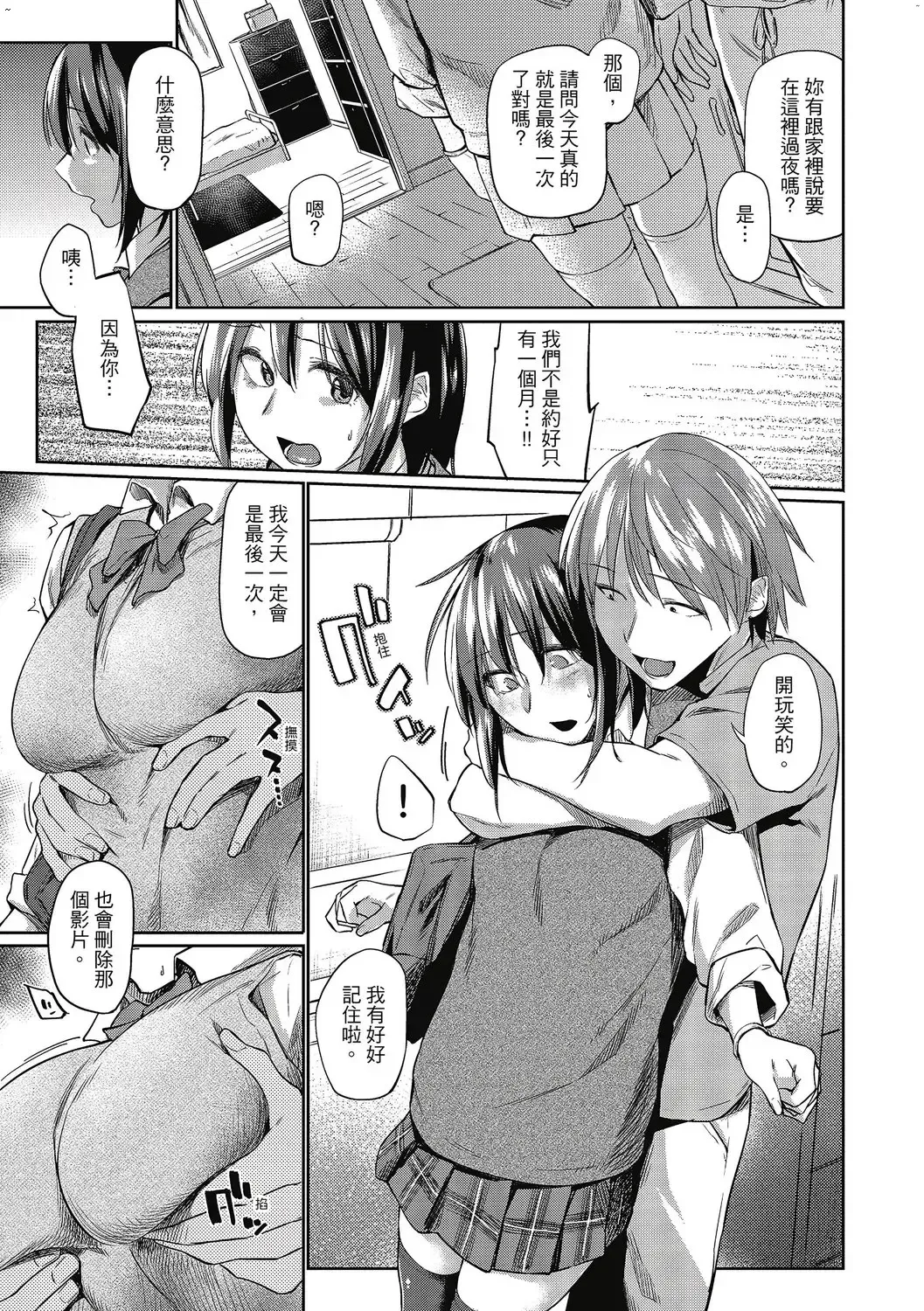 [Esuke] Hatsukoi yori Kimochi Ii - Feels so good than my first love. | 比起初戀還要更舒服 Fhentai - Page 8
