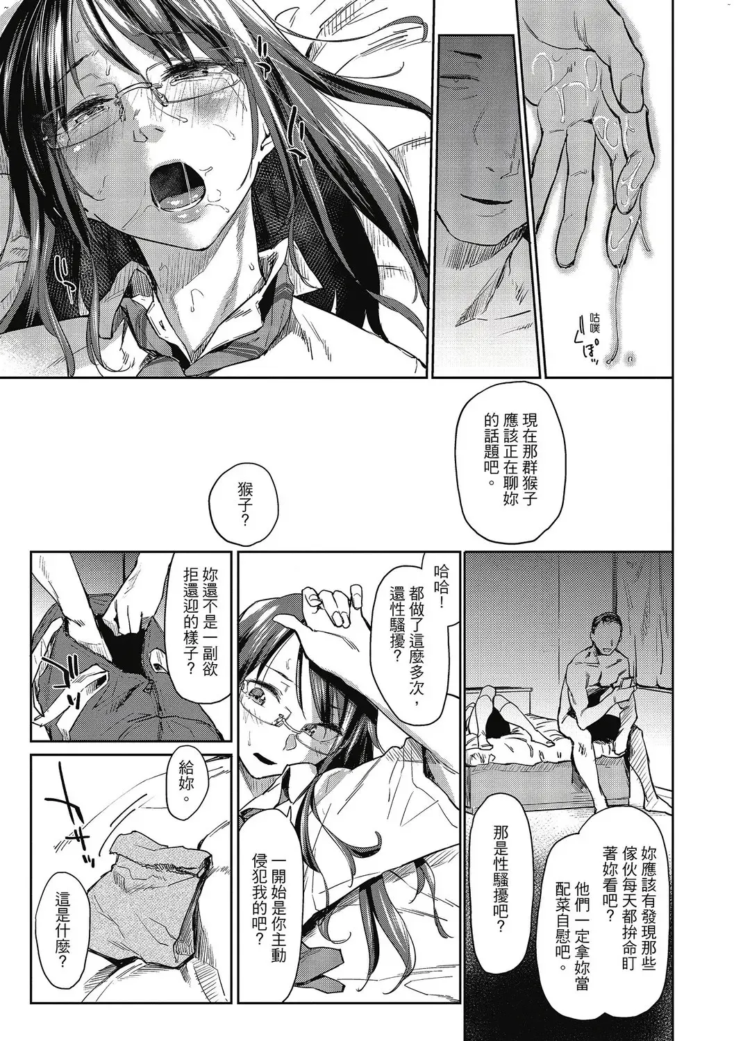 [Esuke] Hatsukoi yori Kimochi Ii - Feels so good than my first love. | 比起初戀還要更舒服 Fhentai - Page 82