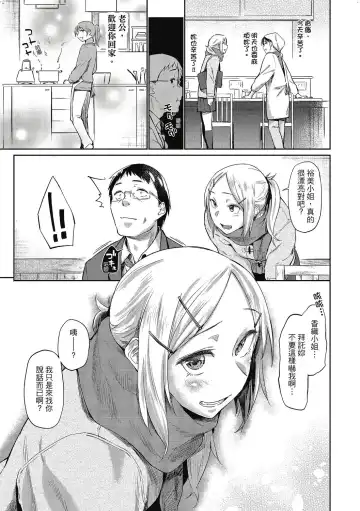 [Esuke] Hatsukoi yori Kimochi Ii - Feels so good than my first love. | 比起初戀還要更舒服 Fhentai - Page 100