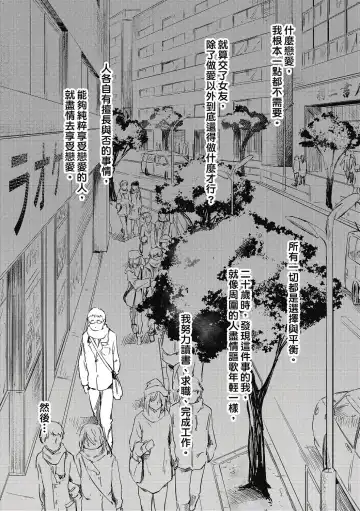 [Esuke] Hatsukoi yori Kimochi Ii - Feels so good than my first love. | 比起初戀還要更舒服 Fhentai - Page 109