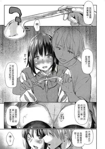 [Esuke] Hatsukoi yori Kimochi Ii - Feels so good than my first love. | 比起初戀還要更舒服 Fhentai - Page 11