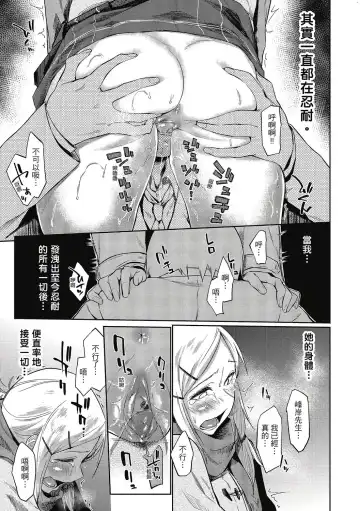 [Esuke] Hatsukoi yori Kimochi Ii - Feels so good than my first love. | 比起初戀還要更舒服 Fhentai - Page 121