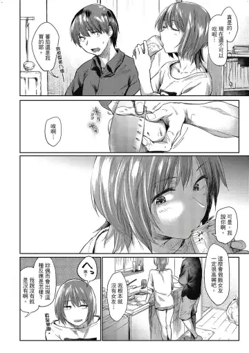 [Esuke] Hatsukoi yori Kimochi Ii - Feels so good than my first love. | 比起初戀還要更舒服 Fhentai - Page 133