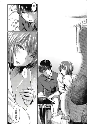 [Esuke] Hatsukoi yori Kimochi Ii - Feels so good than my first love. | 比起初戀還要更舒服 Fhentai - Page 137