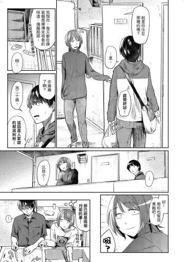[Esuke] Hatsukoi yori Kimochi Ii - Feels so good than my first love. | 比起初戀還要更舒服 Fhentai - Page 139