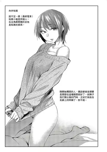 [Esuke] Hatsukoi yori Kimochi Ii - Feels so good than my first love. | 比起初戀還要更舒服 Fhentai - Page 143