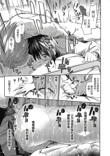 [Esuke] Hatsukoi yori Kimochi Ii - Feels so good than my first love. | 比起初戀還要更舒服 Fhentai - Page 15