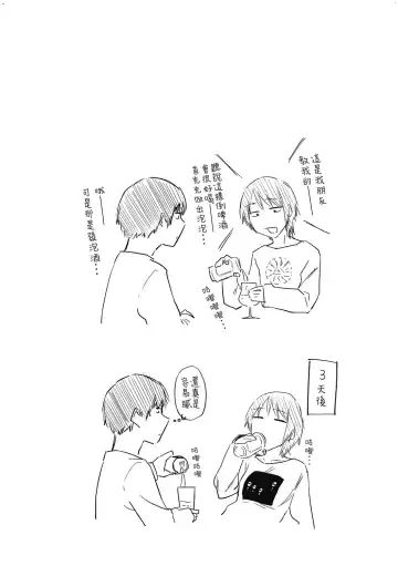 [Esuke] Hatsukoi yori Kimochi Ii - Feels so good than my first love. | 比起初戀還要更舒服 Fhentai - Page 158