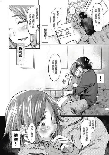 [Esuke] Hatsukoi yori Kimochi Ii - Feels so good than my first love. | 比起初戀還要更舒服 Fhentai - Page 159