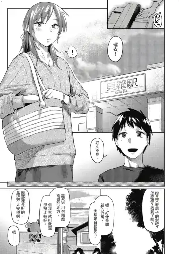 [Esuke] Hatsukoi yori Kimochi Ii - Feels so good than my first love. | 比起初戀還要更舒服 Fhentai - Page 178
