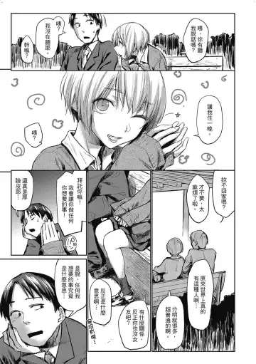 [Esuke] Hatsukoi yori Kimochi Ii - Feels so good than my first love. | 比起初戀還要更舒服 Fhentai - Page 31