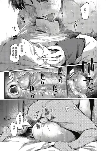 [Esuke] Hatsukoi yori Kimochi Ii - Feels so good than my first love. | 比起初戀還要更舒服 Fhentai - Page 35