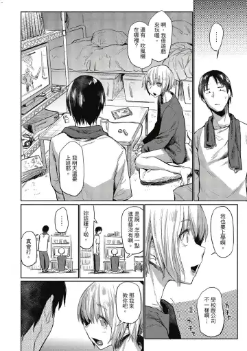 [Esuke] Hatsukoi yori Kimochi Ii - Feels so good than my first love. | 比起初戀還要更舒服 Fhentai - Page 36