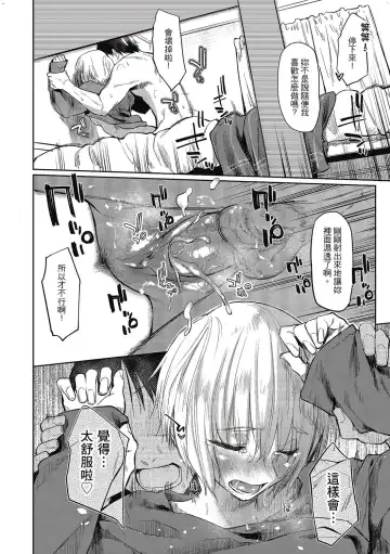 [Esuke] Hatsukoi yori Kimochi Ii - Feels so good than my first love. | 比起初戀還要更舒服 Fhentai - Page 51