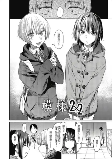[Esuke] Hatsukoi yori Kimochi Ii - Feels so good than my first love. | 比起初戀還要更舒服 Fhentai - Page 67