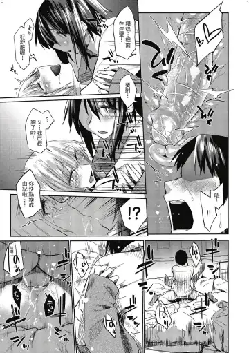 [Esuke] Hatsukoi yori Kimochi Ii - Feels so good than my first love. | 比起初戀還要更舒服 Fhentai - Page 71