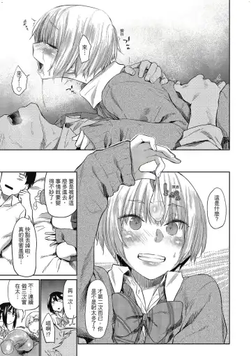 [Esuke] Hatsukoi yori Kimochi Ii - Feels so good than my first love. | 比起初戀還要更舒服 Fhentai - Page 76