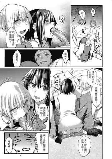 [Esuke] Hatsukoi yori Kimochi Ii - Feels so good than my first love. | 比起初戀還要更舒服 Fhentai - Page 78