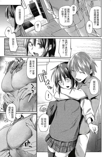 [Esuke] Hatsukoi yori Kimochi Ii - Feels so good than my first love. | 比起初戀還要更舒服 Fhentai - Page 8