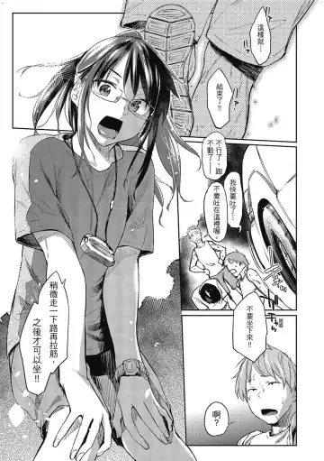 [Esuke] Hatsukoi yori Kimochi Ii - Feels so good than my first love. | 比起初戀還要更舒服 Fhentai - Page 88