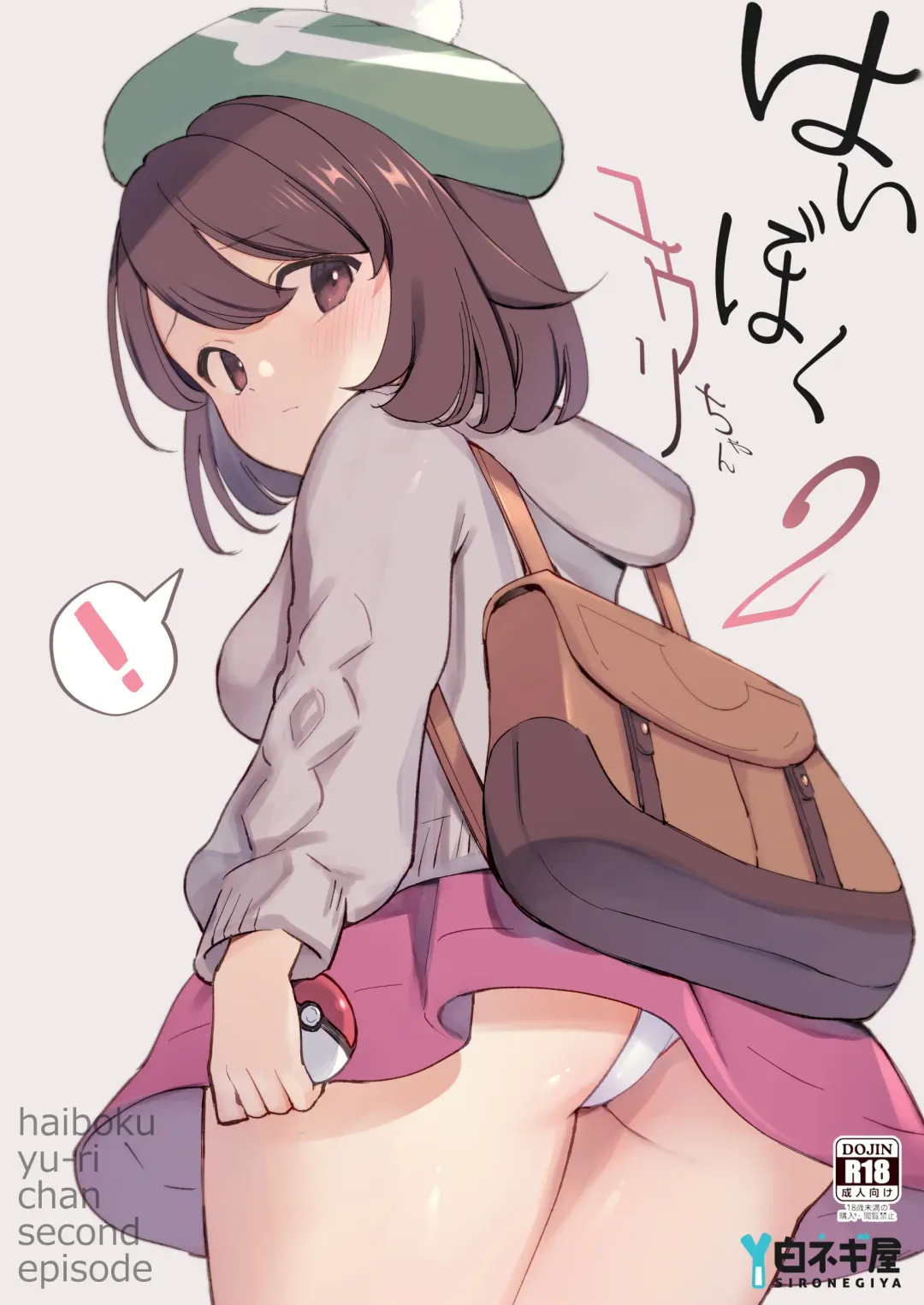 [Miya9] Haiboku Yuuri-chan 2 Fhentai - Page 1