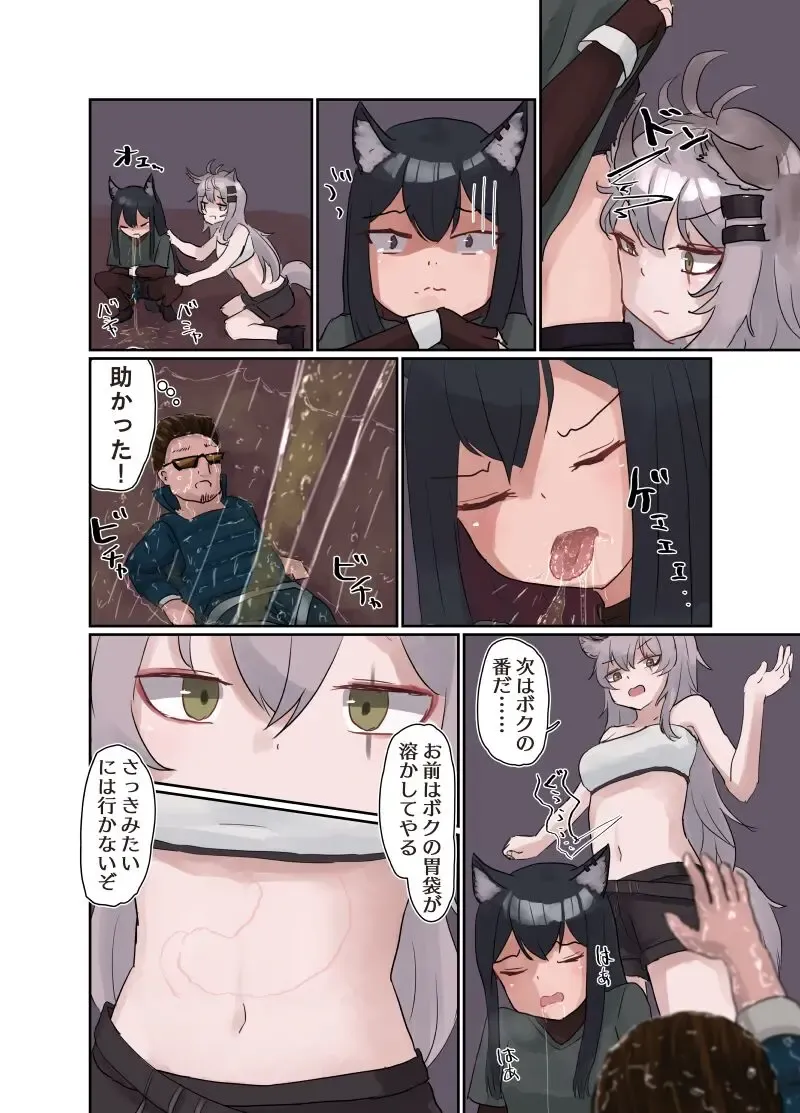 [Parins] Arknights vore Fhentai - Page 4