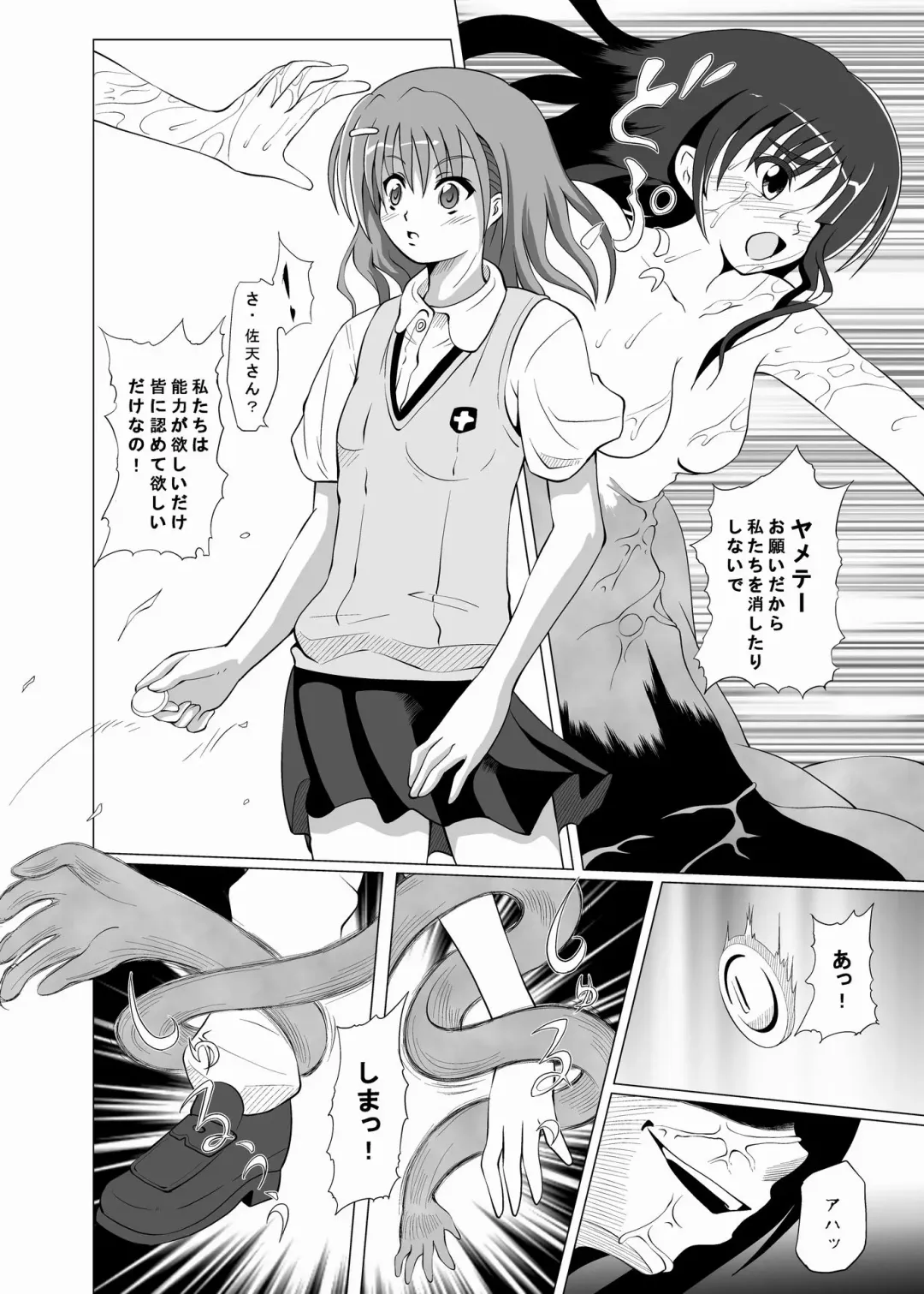 [Akadama] Dengeki Kouryaku Fhentai - Page 5