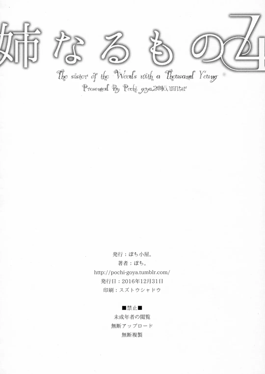 [Pochi.] 姉なるもの 1-7 Fhentai - Page 109