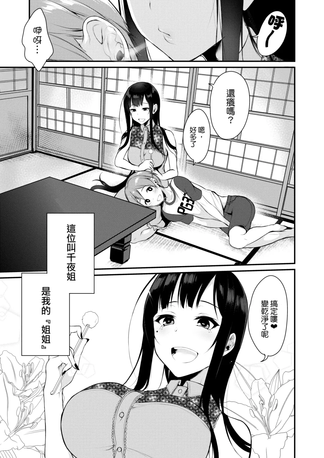 [Pochi.] 姉なるもの 1-7 Fhentai - Page 4