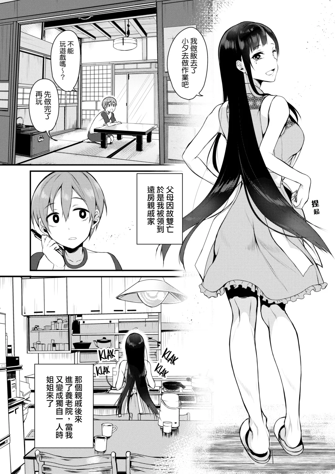 [Pochi.] 姉なるもの 1-7 Fhentai - Page 5