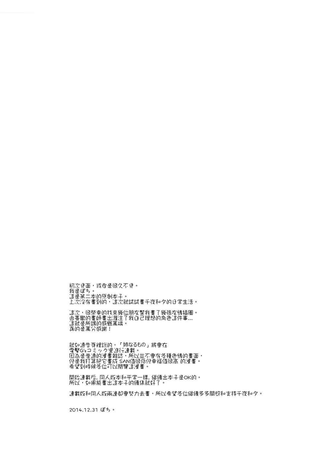 [Pochi.] 姉なるもの 1-7 Fhentai - Page 56