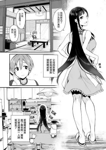 [Pochi.] 姉なるもの 1-7 Fhentai - Page 5