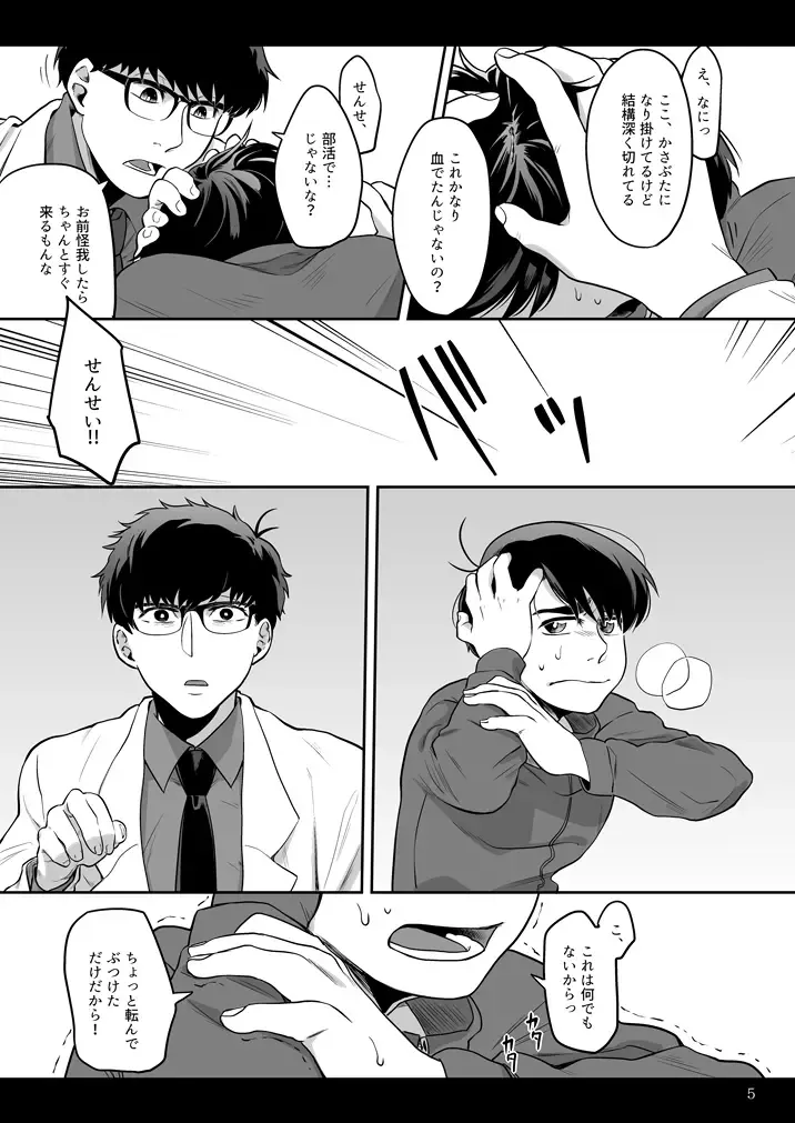 Anoko ni Tsuite Fhentai - Page 6