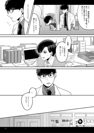 Anoko ni Tsuite Fhentai - Page 11