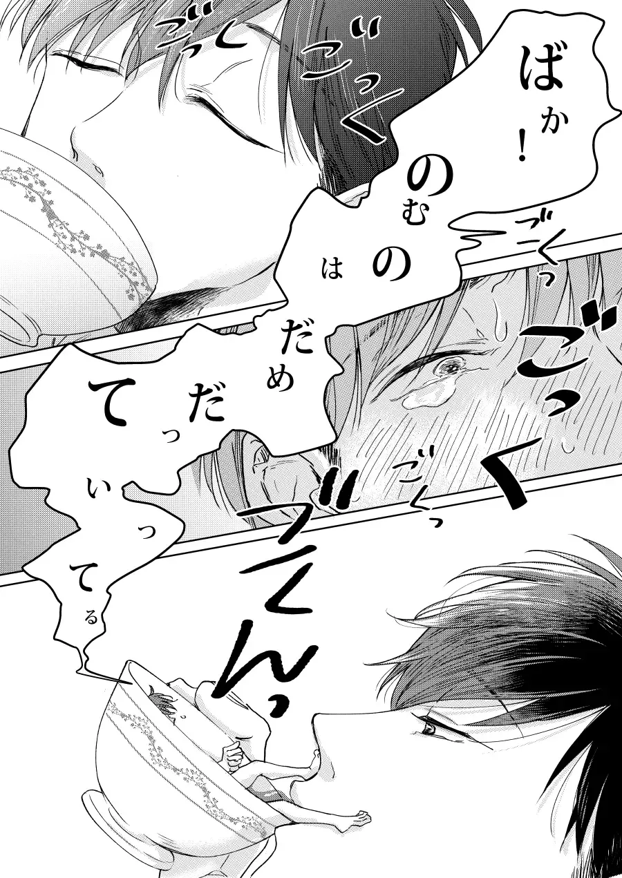 Afurete, Koboshite Fhentai - Page 23