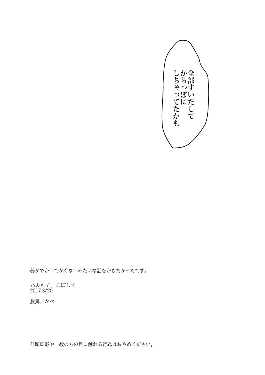 Afurete, Koboshite Fhentai - Page 39