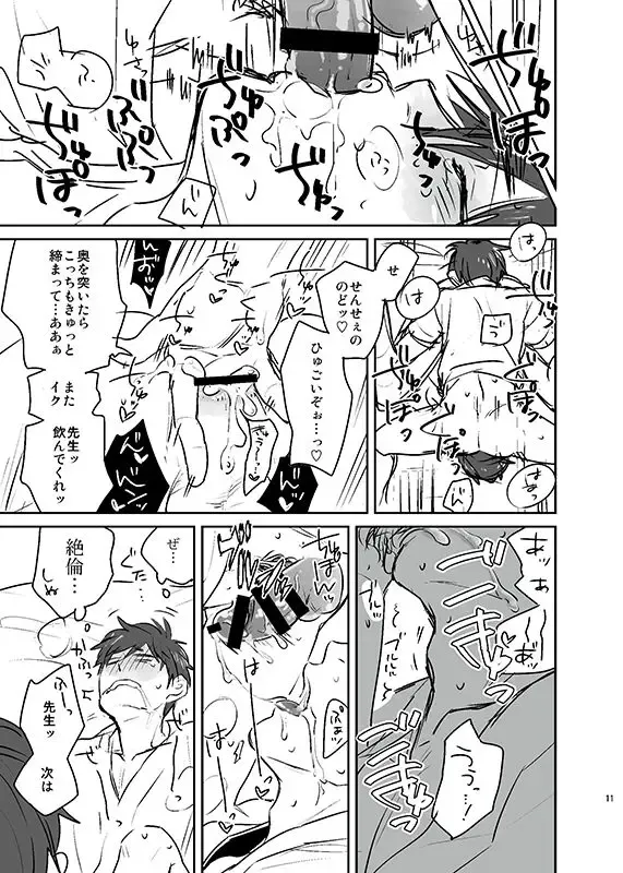 [Handai] Natsu no basu Yasumoto 2016 Fhentai - Page 10