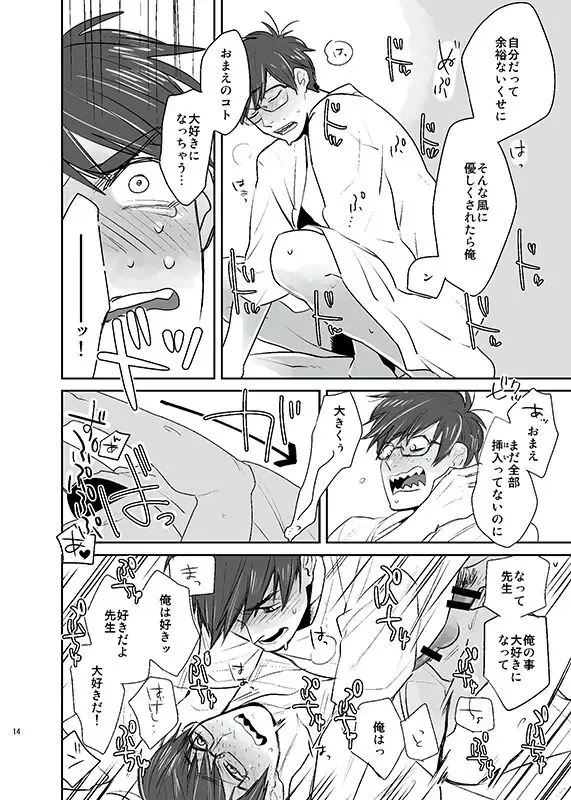 [Handai] Natsu no basu Yasumoto 2016 Fhentai - Page 13