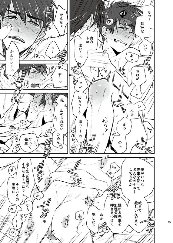 [Handai] Natsu no basu Yasumoto 2016 Fhentai - Page 14