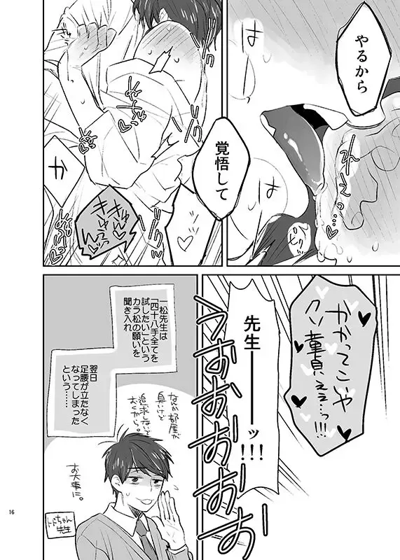 [Handai] Natsu no basu Yasumoto 2016 Fhentai - Page 15