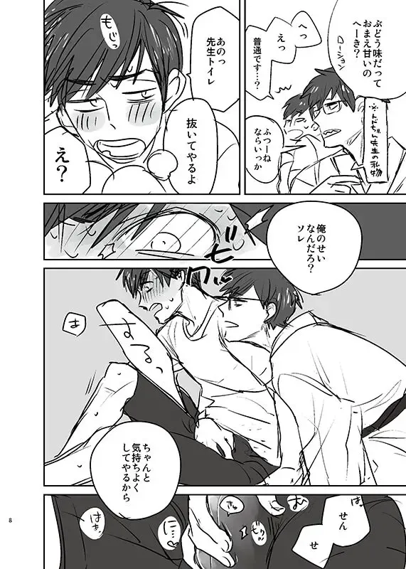 [Handai] Natsu no basu Yasumoto 2016 Fhentai - Page 7