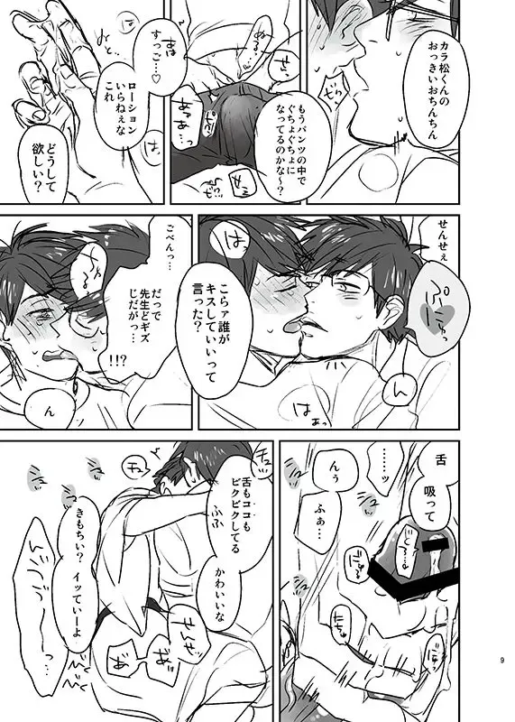 [Handai] Natsu no basu Yasumoto 2016 Fhentai - Page 8