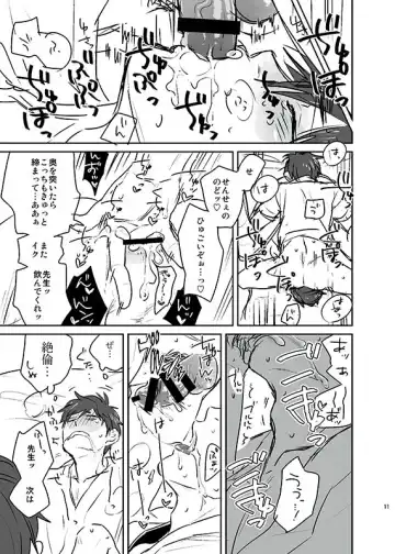 [Handai] Natsu no basu Yasumoto 2016 Fhentai - Page 10