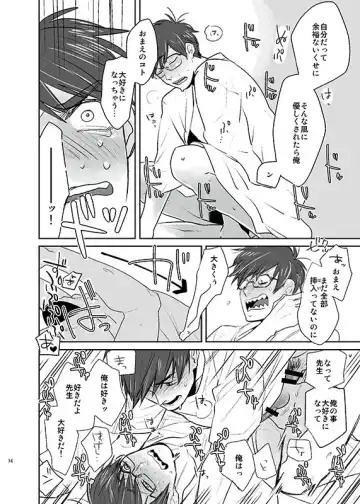 [Handai] Natsu no basu Yasumoto 2016 Fhentai - Page 13