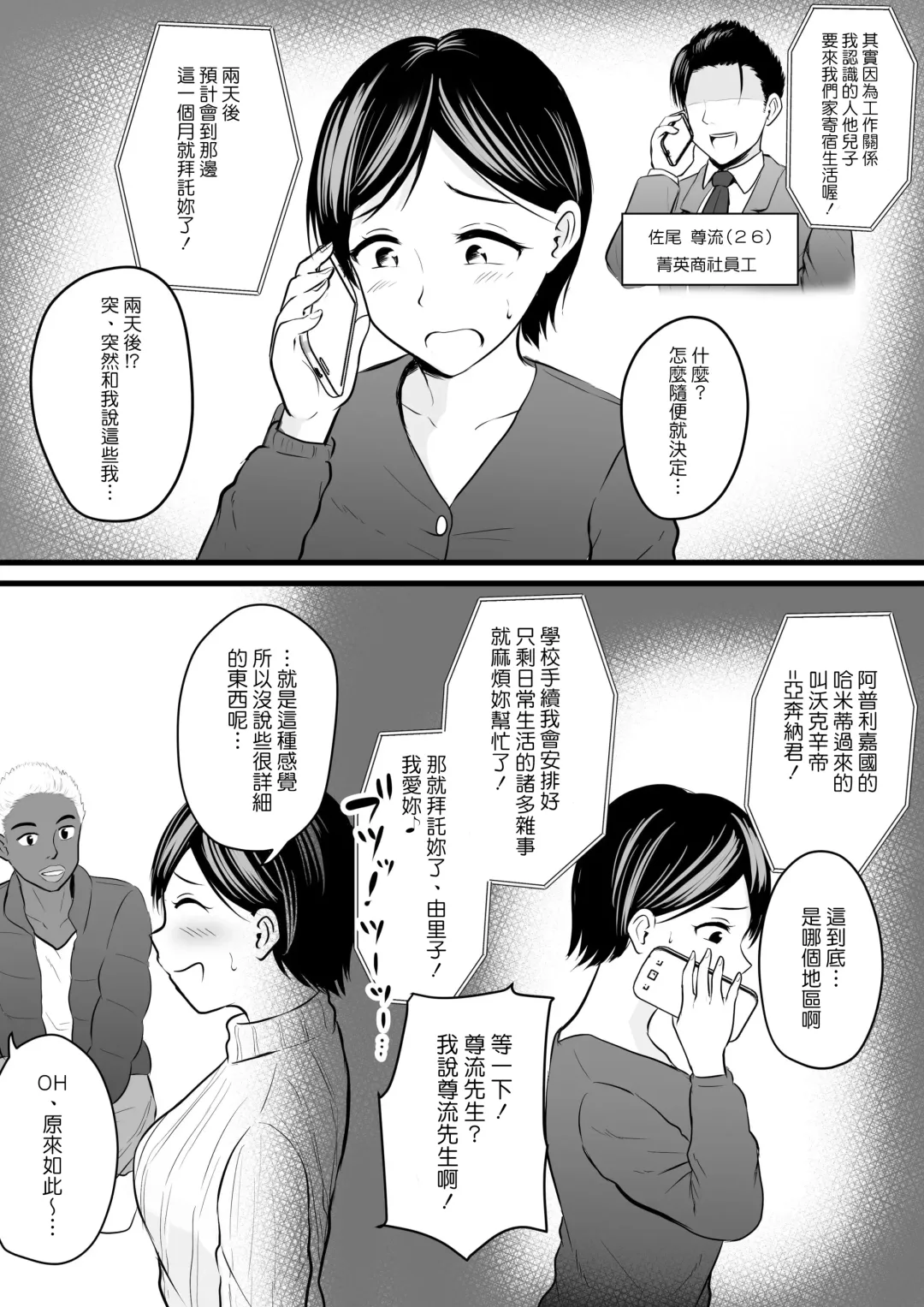 [Kaho Ren] Home Stay Chinpo to, Bijin Wakazuma to, Mankasu Souji. Fhentai.net - Page 4