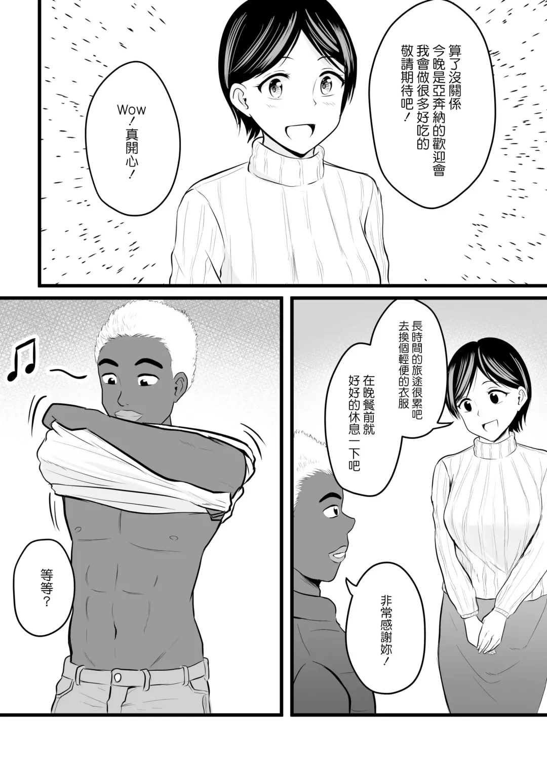 [Kaho Ren] Home Stay Chinpo to, Bijin Wakazuma to, Mankasu Souji. Fhentai.net - Page 5