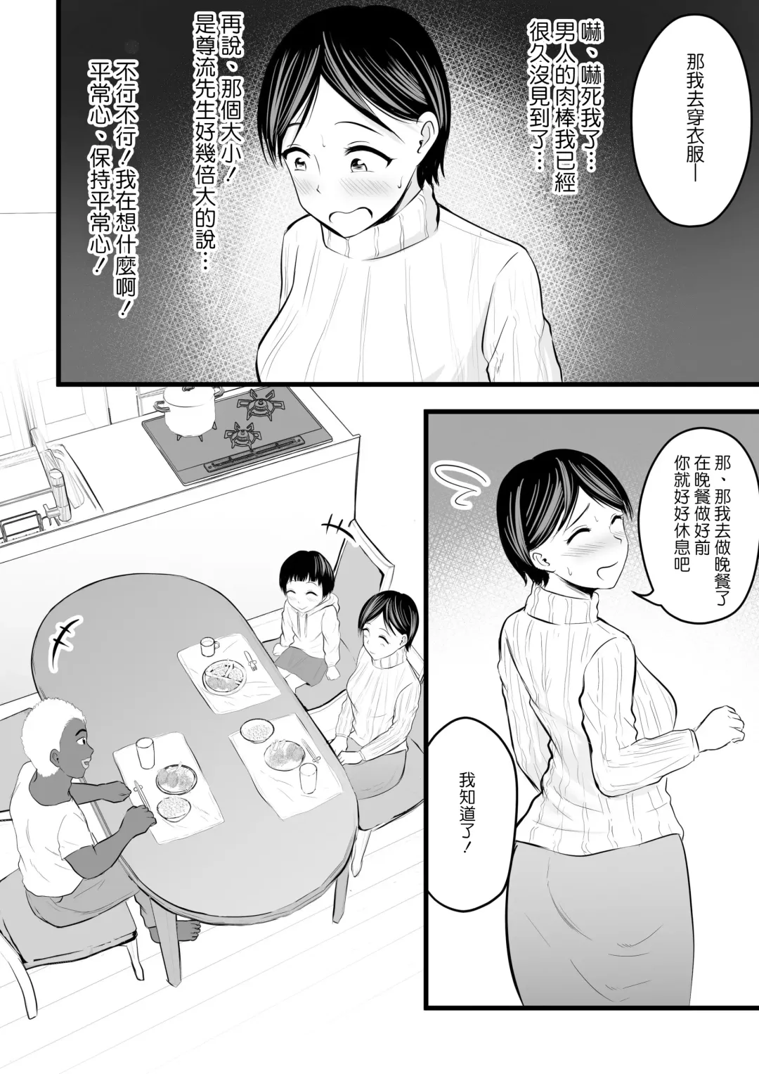 [Kaho Ren] Home Stay Chinpo to, Bijin Wakazuma to, Mankasu Souji. Fhentai.net - Page 7