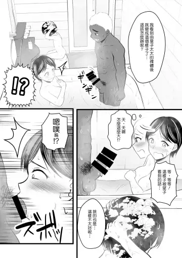 [Kaho Ren] Home Stay Chinpo to, Bijin Wakazuma to, Mankasu Souji. Fhentai.net - Page 11