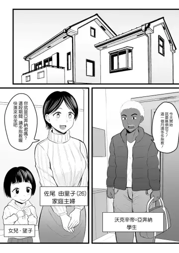 [Kaho Ren] Home Stay Chinpo to, Bijin Wakazuma to, Mankasu Souji. Fhentai.net - Page 2