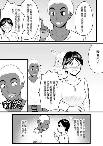 [Kaho Ren] Home Stay Chinpo to, Bijin Wakazuma to, Mankasu Souji. Fhentai.net - Page 22